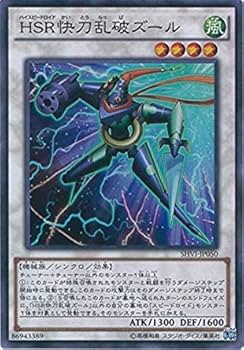 Amazon.co.jp: 遊戯王OCG HSR快刀乱破ズール スーパーレア SHVI